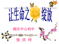 《阎庄中心初中》ppt课件