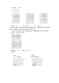 小学二年级平移练习题1