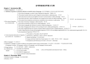 自考语言学复习大纲整理