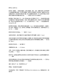 数学名人名言大全