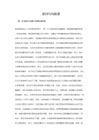 室内设计谈单技巧