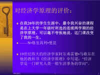 [经济学]第1章 经济学十大原理