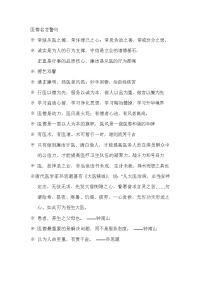 医德名言警句
