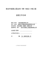 监理工作总结、