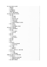 小型农田水利项目施工组织设计