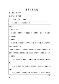 雨污水管道工程施工技术交底大全