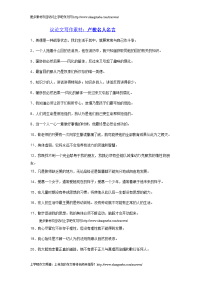 议论文写作素材卢梭名人名言