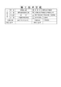 外墙保温(聚苯板)施工技术交底