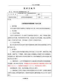 支架现浇连续箱梁施工技术交底记录大全书模板