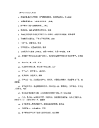 关于学习的名人名言_名人名言最新版.doc