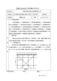 别墅区主体施工技术交底