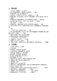 经典名人名言