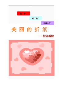 [精品]二年级~折纸教学教程