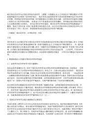 [经济学,理论]略论理论经济学与应用经济学的关系研究