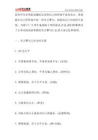 2014年贵州公务员面试快速提分要储备的名言警句.pdf