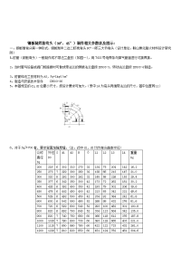 钢制弯头大样图