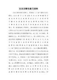 文言文断句复习资料