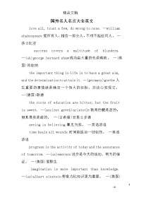 国外名人名言大全英文