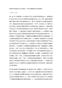 律师承办商品房交付业务指引