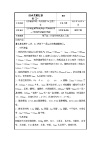 二次结构砌筑施工交底