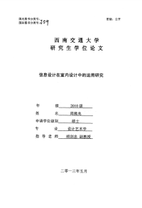 信息设计在室内设计中的运用研究