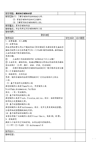 最新初中信息技术教案(全套)