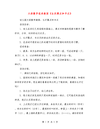 大班数学优秀教案《认识整点和半点》