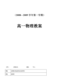 人教版必修一2.6《伽利略对自由落体运动的研究》word教案7