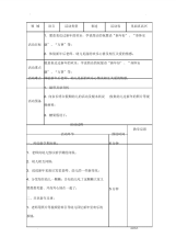 【教学设计】幼儿园各类活动课教学设计