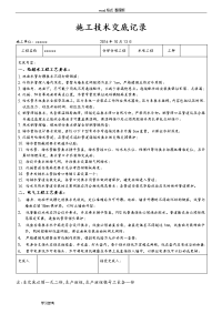 水电工程施工技术交底54118