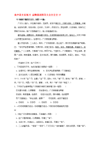 高中语文总复习 金牌阅读指导大全文言文17