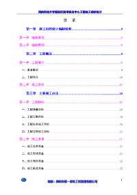 图书信息中心工程施工组织设计