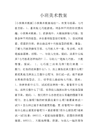 小班美术教案