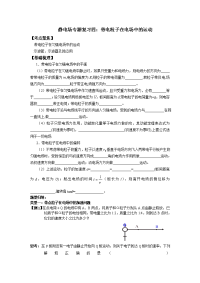 新课标人教版3-1选修三1.9《带电粒子在电场中的运动》word教案7