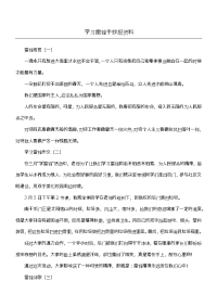 学习雷锋手抄报资料.doc