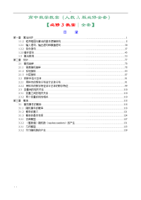 人教版--高中数学必修3全套教案