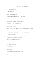 小学英语必会知识点总结