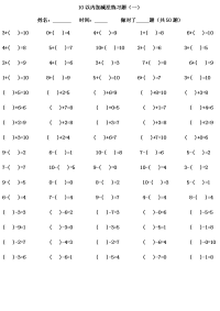幼儿数学---10以内加减法练习题