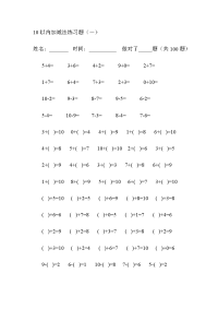 幼儿园10以内加减法习题