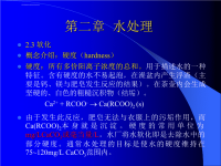 北京大学环境工程概论 第二章 水处理