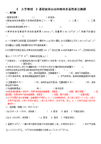 大学物理3……