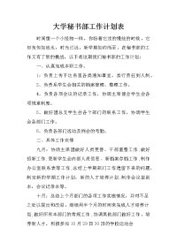 大学秘书部工作计划表