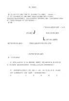 小学教案——消化系统