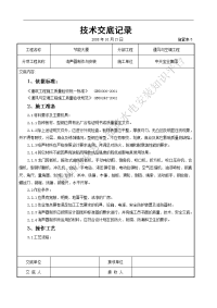 消声器制作与安装施工交底记录