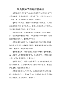 经典教师节的短信祝福语