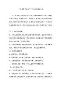 国学经典手抄报比赛总结.docx