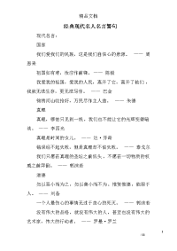 经典现代名人名言警句