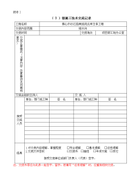 排水沟施工技术交底