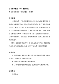 小班数学教案.doc