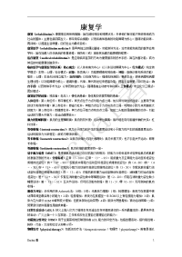 康复学复习资料